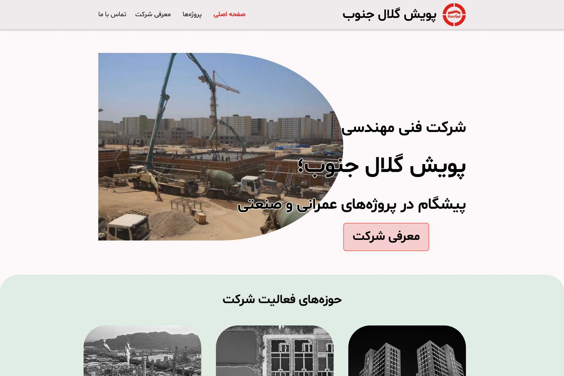 pouyesh galal jonoub