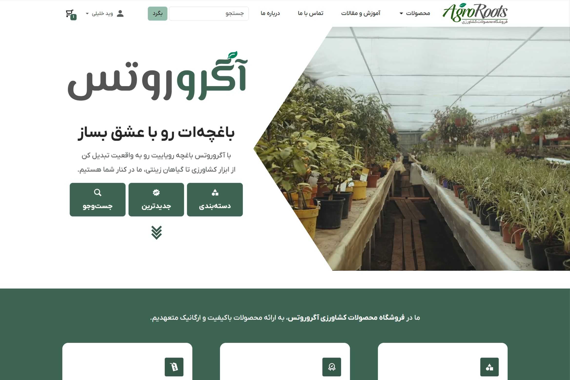 agroroots e-commerce